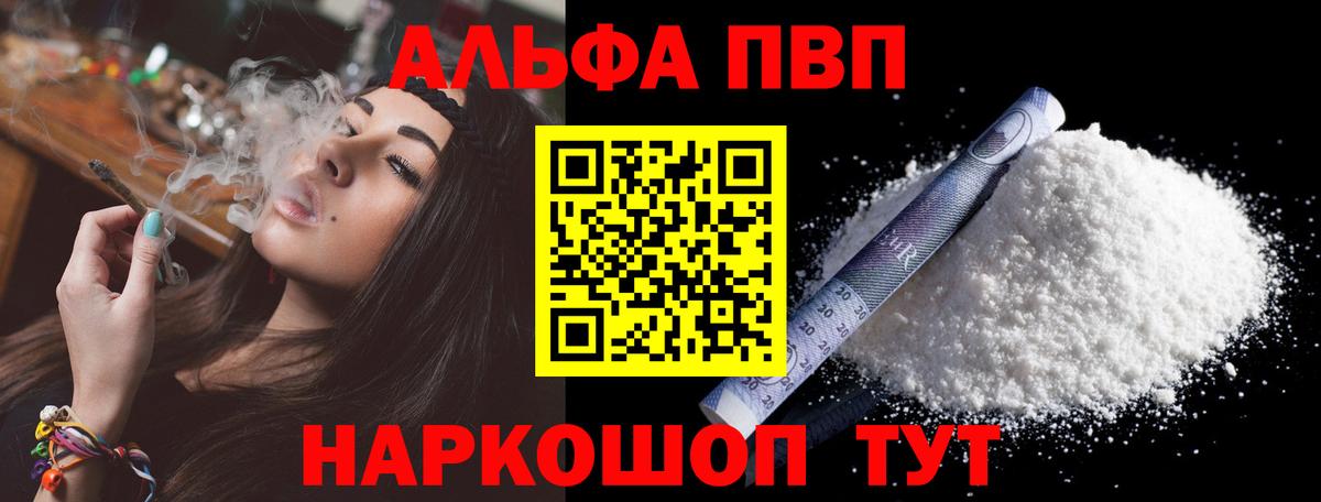 Альфа ПВП мука Кандалакша